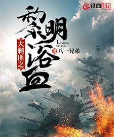 《大剿匪之黎明浴血》小说主角覃天苏银巧章节章节免费在线阅读