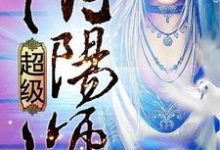 赵欢韩欣卓如冰小说叫什么（超级阴阳师免费阅读）-艾米文学