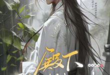 偏执求爱！病娇教主反差引诱主角闻黎千冶小说完结版章节在线阅读-艾米文学