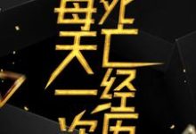 每天一次死亡经历安乐,每天一次死亡经历章节在线阅读-艾米文学