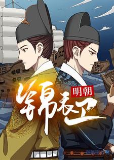 主人公季桓之李密小说明朝锦衣卫在线章节阅读