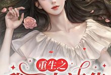 重生之我要上清华在线阅读_青山-艾米文学