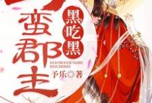 主人公叫贺瑾书穆泽熙的小说刁蛮郡主黑吃黑在线阅读章节-艾米文学