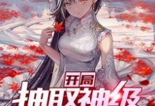 开局抽取神级剑道天赋小说全文阅读需要付费吗?寻找免费资源-艾米文学