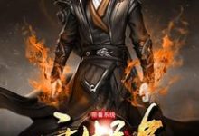 免费阅读凌修谭依谭昊为主角的小说,带着系统重生异界在线看-艾米文学