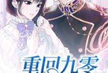男女主人公叫顾烟谢危的小说免费资源-艾米文学