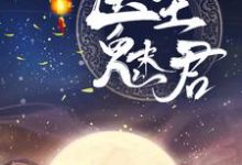 求白鹤染君慕凛小说免费资源-艾米文学