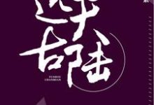 穿越远古大陆小说的最新章节在哪里更新?免费追踪阅读-艾米文学
