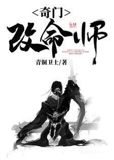 已完结小说《奇门改命师》最新章节