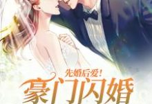 霍北川明月小说在哪里可以看-艾米文学