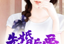夏念念莫晋北秦致白枫是哪本书的主角？寻找先婚后爱免费阅读-艾米文学