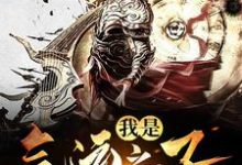我是气运之子小说,我是气运之子在线阅读-艾米文学