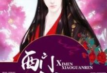 主人公叫西门庆潘金莲的小说西门小官人在线阅读章节-艾米文学
