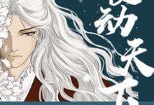 食动天下小说有没有完结版在线？-艾米文学