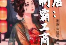 陈术小说在线章节免费阅读(大唐:制霸工商业无弹窗无删减)-艾米文学