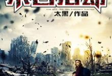 在线搜索宁有杨灵的完整小说，免费阅读末日浩劫-艾米文学
