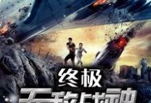 叶少铮夏子琦的小说在哪里看?免费在线阅读终极无敌战神-艾米文学