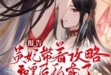 江青梧谢烟景为主角的小说重生后，贵妃她朝皇后娘娘下手了在线阅读-艾米文学