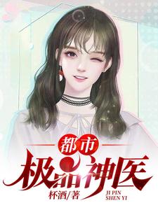 在线搜索林萧云若汐的完整小说，免费阅读都市极品医神