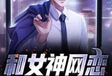 求许安柳如烟小说免费资源-艾米文学