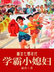 重生七零年代学霸小媳妇主角李念念赵海军小说完结版章节在线阅读