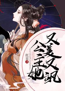 在线寻找贺龄君苏晏的小说，公主她又美又飒免费阅读