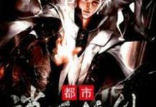 《都市逍遥修仙》小说主角方天明薛小柔林小灵曾媛章节章节免费在线阅读-艾米文学