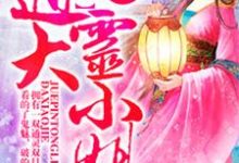 萧沫歆尉迟冥小谨儿为主角的小说好看吗?求王爷克妻命?不怕,她有神符护体免费试读-艾米文学
