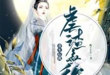 重生后我虐渣无敌顾安歌上官离君墨初,重生后我虐渣无敌章节在线阅读-艾米文学