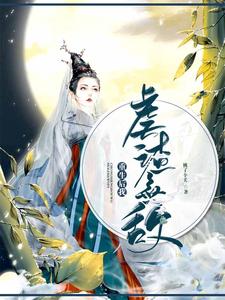 重生后我虐渣无敌顾安歌上官离君墨初，重生后我虐渣无敌章节在线阅读