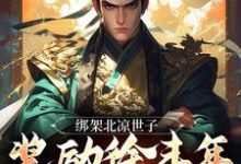 求李逸仙小说免费资源-艾米文学