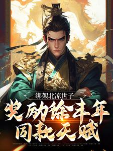 求李逸仙小说免费资源