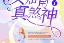 宋幼湘魏闻东江媛朝许家栋是哪本书的主角?重生后,女知青成了真煞神免费读-艾米文学