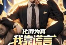 主角叫姜天赐陈欣蕊的小说在哪阅读-艾米文学