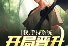 完结版《我,手持系统,开局晋升八级焊工!》章节阅读-艾米文学