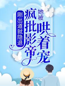 主角叫纪泱柳容珩川的小说在哪阅读