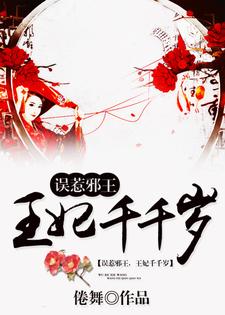 主人公叫顾念萧越的小说误惹邪王：王妃千千岁在线阅读章节