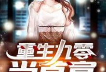 哪里可以免费读到陈安高琳的完整故事?寻找重生九零当首富-艾米文学