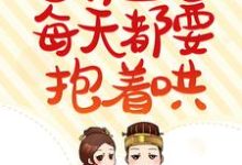 灵妃娇纵：邪王他每天都要抱着哄叶冰灵东宫皓影小说在线章节目录阅读最新章节-艾米文学