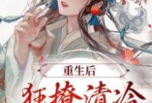 主角叫赵玉珠谢宴周的小说在哪阅读-艾米文学