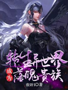 主人公罗恩小说转生异世界成为落魄贵族在线章节阅读