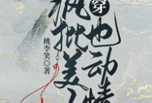 求白萩阮藜小说免费资源-艾米文学