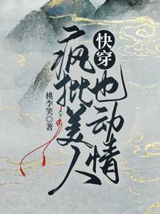 求白萩阮藜小说免费资源