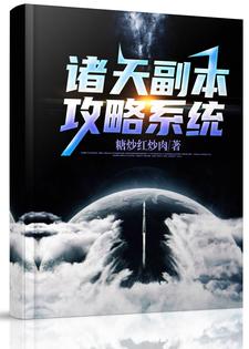 诸天副本攻略系统主角陈铭傻妮小说完结版章节在线阅读
