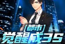 都市:觉醒成3S级厨师后程楚,都市:觉醒成3S级厨师后在线无弹窗阅读-艾米文学