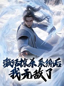 主人公叫沈枫的小说哪里免费看