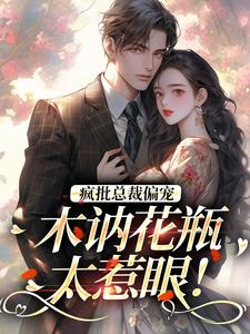 男女主人公叫靳行止辛明昭的小说免费资源