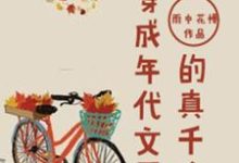 主角沈静芝沈静柔戴燕华小说完结版在线阅读,穿成年代文里的真千金免费看-艾米文学