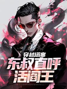 男女主人公叫林文东林耀东的小说免费资源
