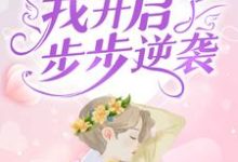全家穿六零,我开启了步步逆袭李如歌,全家穿六零,我开启了步步逆袭小说免费阅读-艾米文学